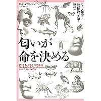 匂いの帝王 | チャンドラー バール, 金子 浩 |本 | 通販 | Amazon