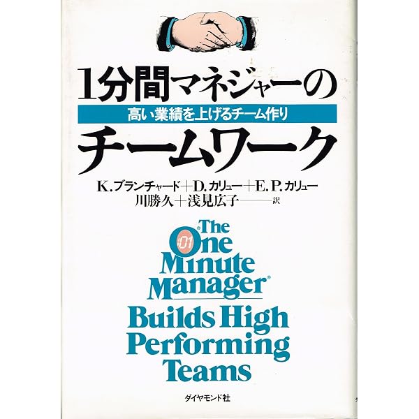 Amazon.co.jp: 1分間マネジャー実践法: 人を活かし成果を上げる現場学