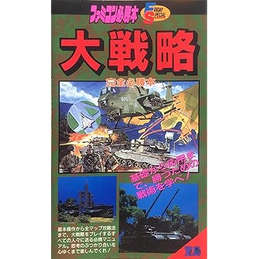 ケイブンシャ　攻略本　タイムツイスト　必勝法スペシャル Amazon.co.jp: FC 攻略本 タイムツイスト 歴史のかたすみで