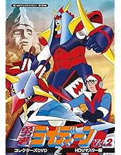 勇者ライディーン メモリアルボックス1 Amazon.co.jp: 勇者