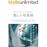 憧れのインスタグラマー20名に学ぶ 美しい写真術
