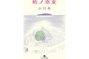 椿ノ恋文 (幻冬舎文庫 お 34-25)