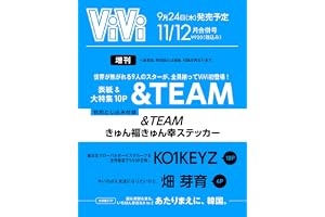 増ViVi (2026年12月号)