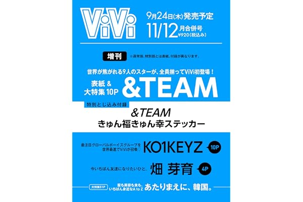 増ViVi (2026年12月号)