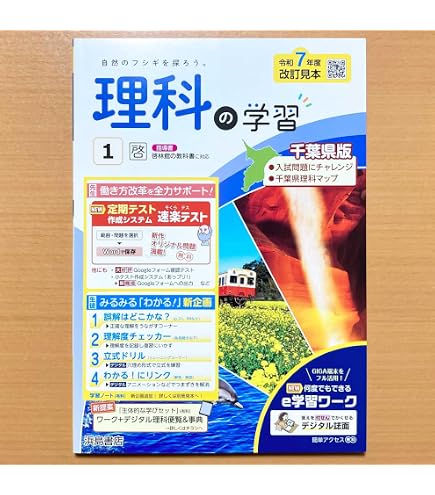 Amazon.co.jp: 2025年度版「理科の学習 1年 東京書籍版【教師用】通常
