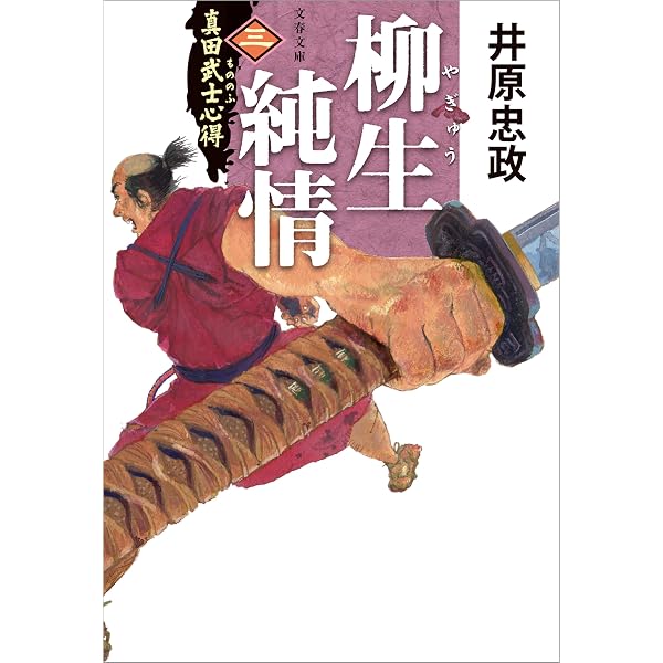 Amazon.co.jp: 三河雑兵心得 ： 18 退き口仁義 (双葉文庫) 電子書籍