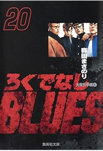 ろくでなしBLUES ろくでなしブルース 1〜25巻　全巻セット　まとめ売り ろくでなしBLUES ろくでなしブルース 1〜25巻 全巻セット まとめ売り