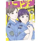 ハコヅメ~交番女子の逆襲~(18) (モーニングコミックス)