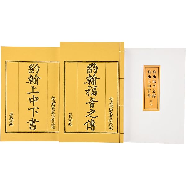 ギュツラフ訳 ヨハネによる福音書 - 現代版、語句の解説つき 抜粋朗読