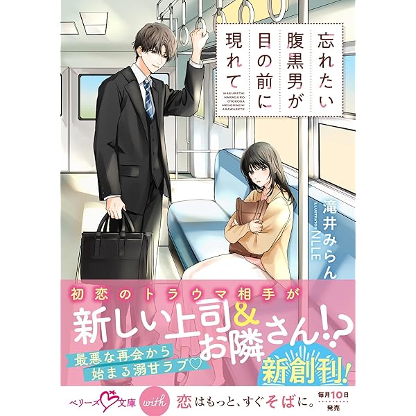 他部署のモサ男くんは終業後にやってくる (ベリーズ文庫with