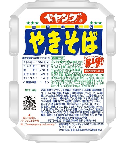 Amazon.co.jp: ペヤング やきそば Big 120g ✕4 : 食品・飲料・お酒