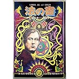 法の書