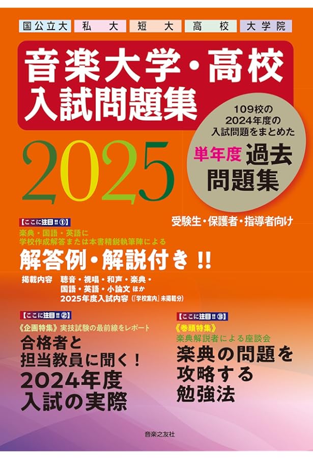 Amazon.co.jp: 東京藝術大学音楽学部過去問題集 決定版!: 決定版
