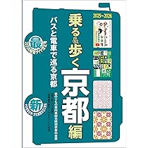 京都・奈良・大阪 修学旅行 パーフェクトガイド 増補改訂版 | 「京都