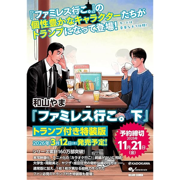 Amazon.co.jp: 【Amazon.co.jp限定】「カラオケ行こ！」「夢中さ、きみ