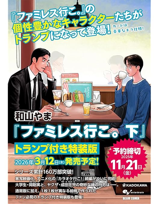 Amazon.co.jp: 【Amazon.co.jp限定】「カラオケ行こ！」「夢中さ、きみ