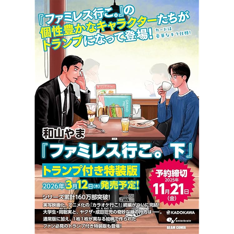 Amazon.co.jp: 【Amazon.co.jp限定】「カラオケ行こ！」「夢中さ、きみ