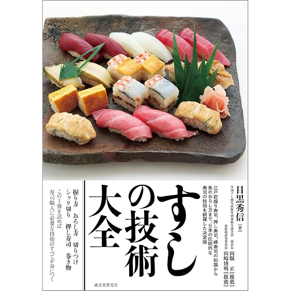 Amazon.co.jp: 【特別増補版】 現代すし技術教本 江戸前ずし編 eBook