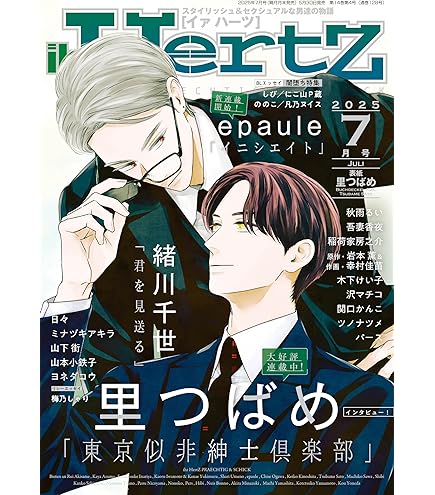 バラ売り可 イァハーツ 2025年3月号 ihr HertZ 切り取りあり バラ売り可 イァハーツ 2025年3月号 ihr HertZ 切り取りあり