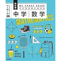 英語 数学 国語 ホームスタディ 参考書 セット Gakken マイスタディガイド 英語 数学 国語 3冊セット - メルカリ