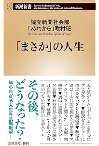 不適切な昭和 (中公新書ラクレ 841) | 葛城 明彦 |本 | 通販 | Amazon
