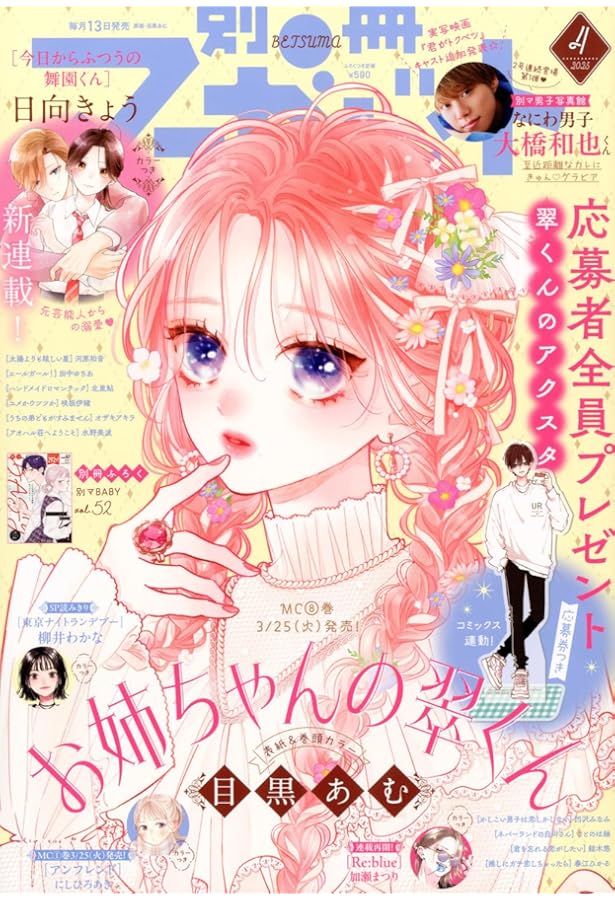 別冊マーガレット 2025年 03 月号 [雑誌] |本 | 通販 | Amazon