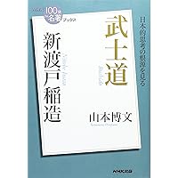 Amazon.co.jp: NHK「100分de名著」ブックス 福沢諭吉 学問のすゝめ