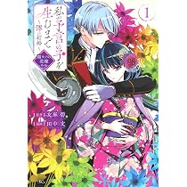 傷モノの花嫁(12) 小冊子付き特装版 (講談社キャラクターズA) | 友麻