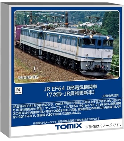 Amazon | TOMIX Nゲージ JR EF65 0形 JR貨物更新色 7188 鉄道模型 電気