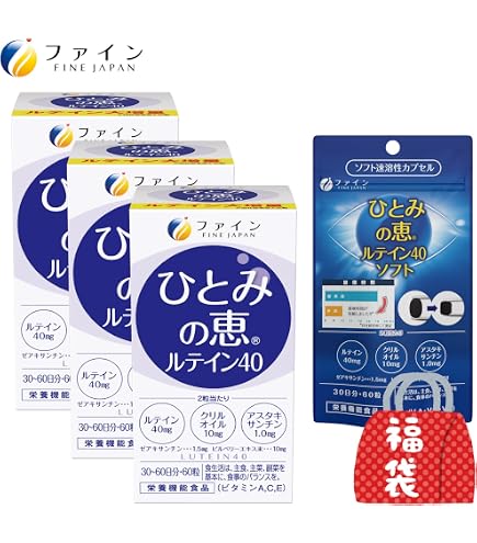 Amazon | ファイン(FINE JAPAN) ひとみの恵ルテイン40 | ファイン(FINE