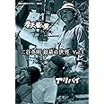 二谷英明 銀幕の世界 Vol.3 摩天楼の男/アリバイ 【昭和の名作ライブラリー 第97集】 [DVD]