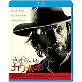 さすらいのカウボーイ [Blu-ray]