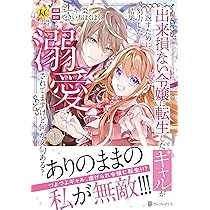 出来損ない令嬢に転生したギャルが見返すために努力した結果