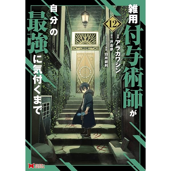 Amazon.co.jp: 貴族転生 ~外伝 14歳ノアの無双旅行~(1) (ガンガン