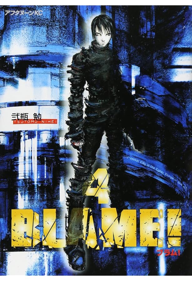 Amazon.co.jp: BLAME 10 (アフタヌーンKC) : 弐瓶 勉: 本