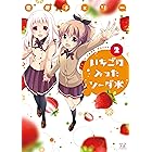 せいなるめぐみ 1巻 まんがタイムkrコミックス 荒井チェリー 4コマまんが Kindleストア Amazon