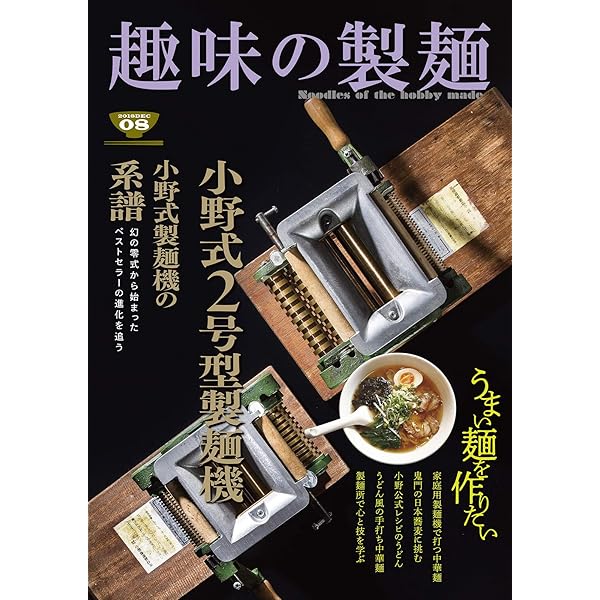 趣味の製麺6号 (BOOK☆WALKER セレクト) | 玉置標本 | 趣味・実用