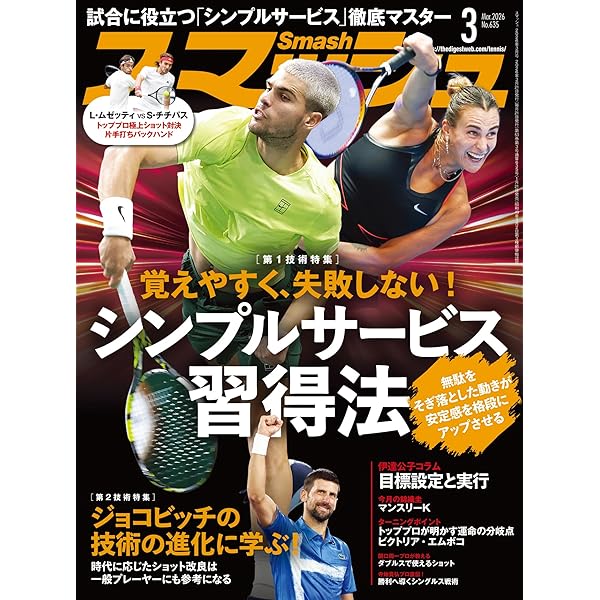 スマッシュ 2019年6月号 [雑誌] | 日本スポーツ企画出版社 | スポーツ