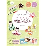 かわいいポケット折り紙 気軽に折れて楽しく使える 藤本 祐子 彫刻 工芸 Kindleストア Amazon