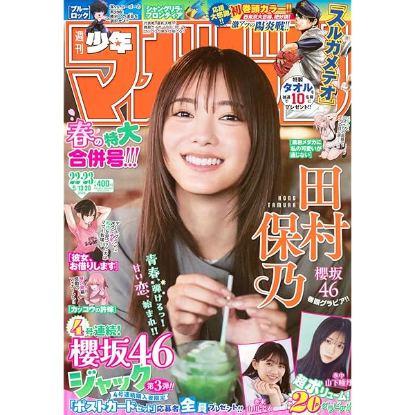 Amazon.co.jp: 週刊 少年マガジン (2024年12月04日号) : 本