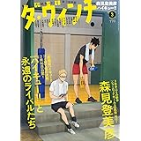 ダ・ヴィンチ 2024年3月号