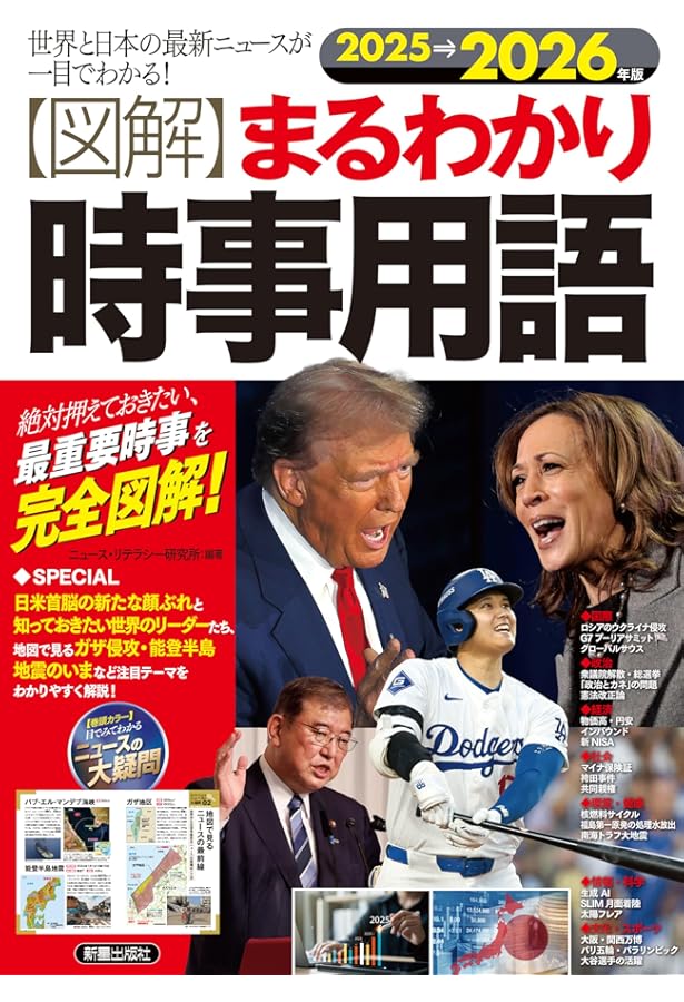 Amazon.co.jp: 最新時事用語 2025年 03 月号 [雑誌]: 新聞ダイジェスト