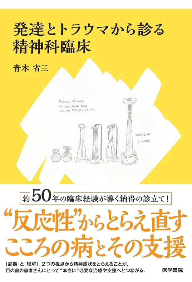 Amazon.co.jp: 発達障害も愛着障害もこじらせない : 村上 伸治: 本