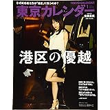 東京カレンダー 16年 10 月号 雑誌 本 通販 Amazon