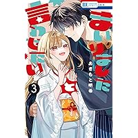 【サイン本・19日限定価格・出品】まいりましたと言わせたい2巻　あきもと明希 コミック】まいりましたと言わせたい(2) | アニメイト