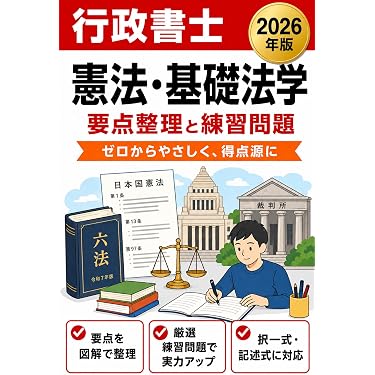 Amazon.co.jp 最新リリース: 行政書士の資格・検定 の新着ランキングです。