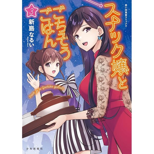 白銀のキュイジーヌ~明治外交官の料理人~(1) (KCデラックス) | 新島