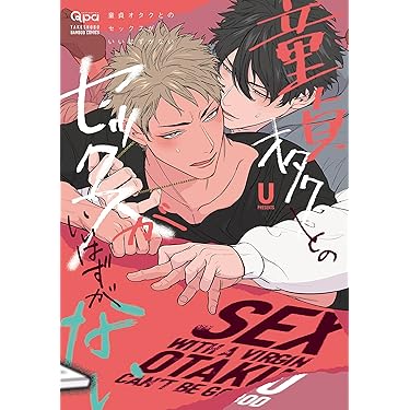 Amazon.co.jp 最新リリース: ボーイズラブマンガ の新着