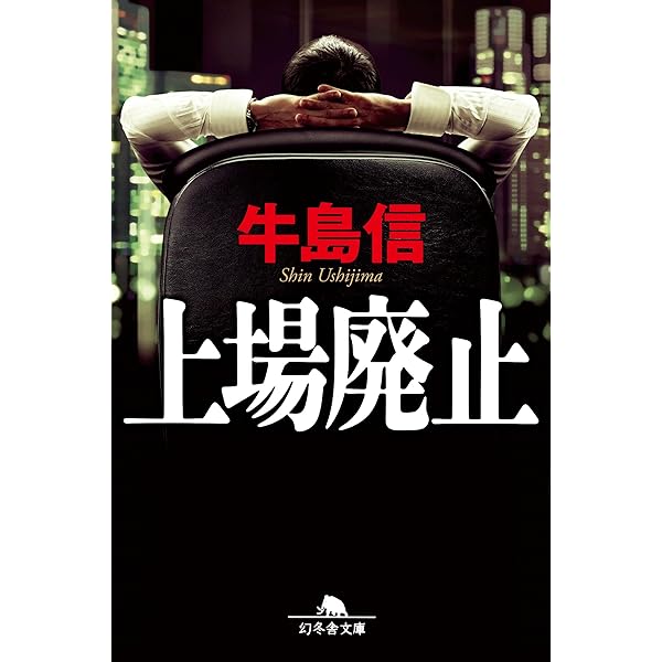 Amazon.co.jp: ヒルズ黙示録・最終章 (朝日新書) eBook : 大鹿 靖明