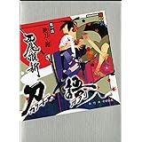 刀語 第一話 絶刀・鉋 (講談社BOX)